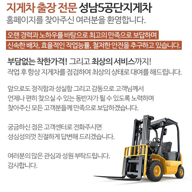 성남5공단지게차_모바일