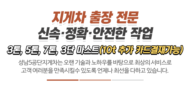 성남5공단지게차_메인문구